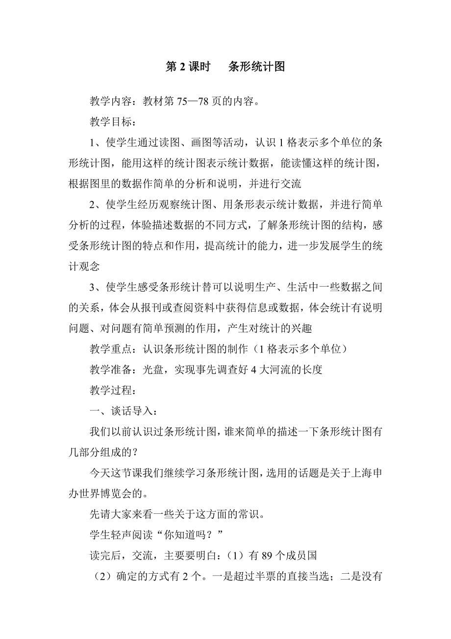 四上第九十十一单元 教案.doc_第5页