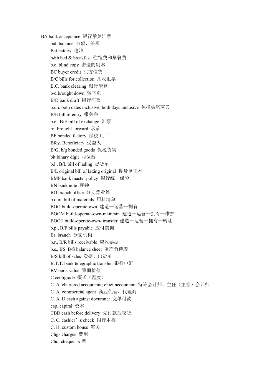 采购部分英语.doc_第1页