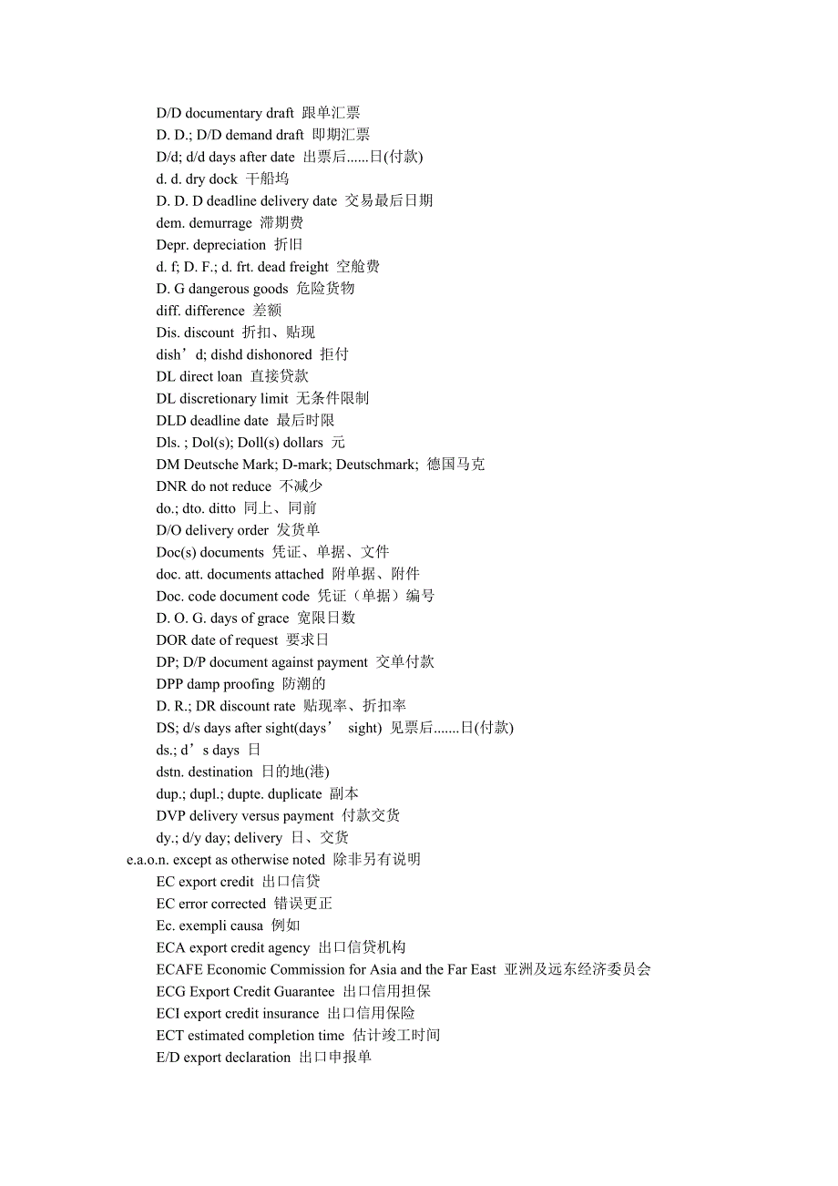 采购部分英语.doc_第3页