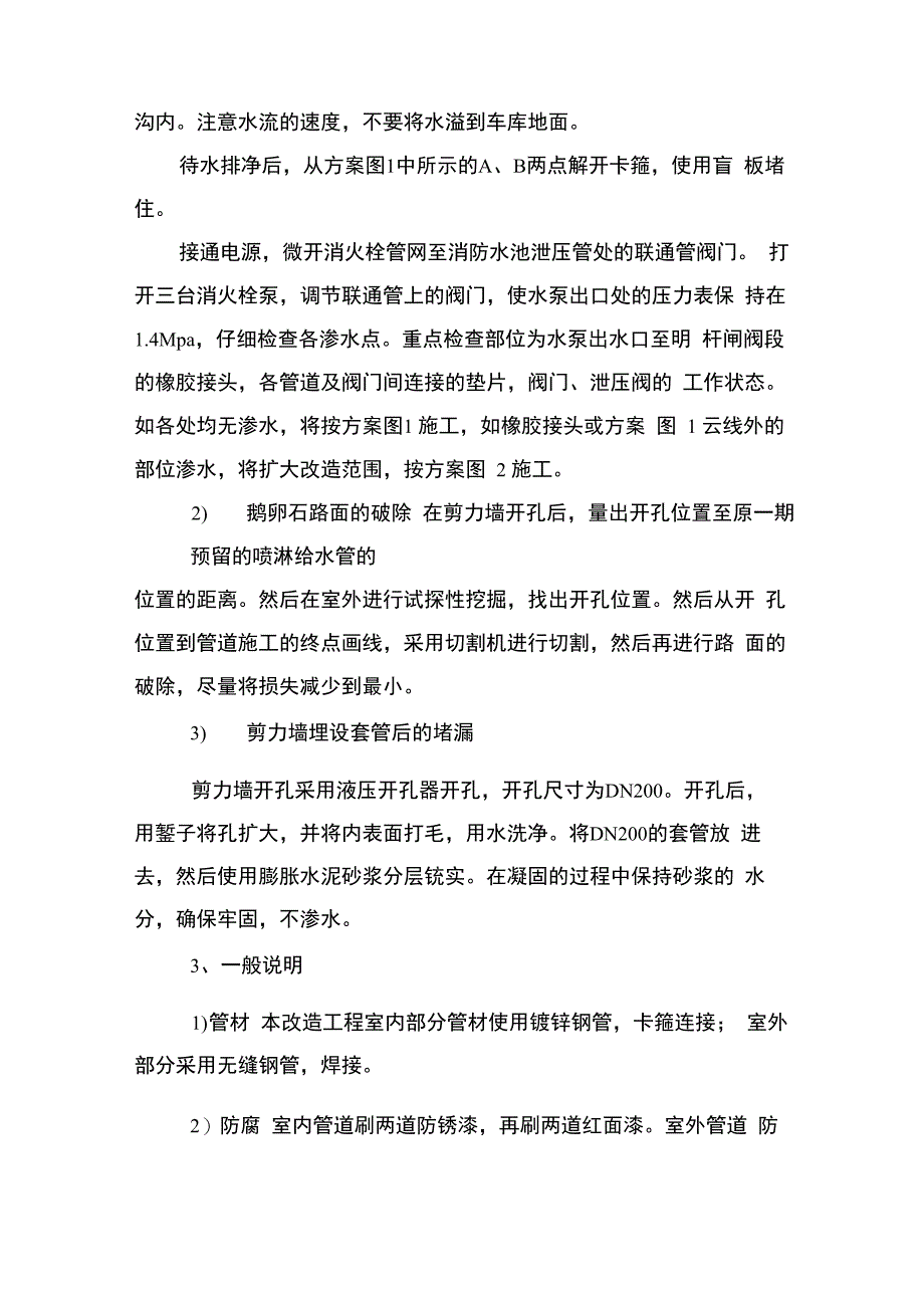 水泵房改造施工设计方案_第2页