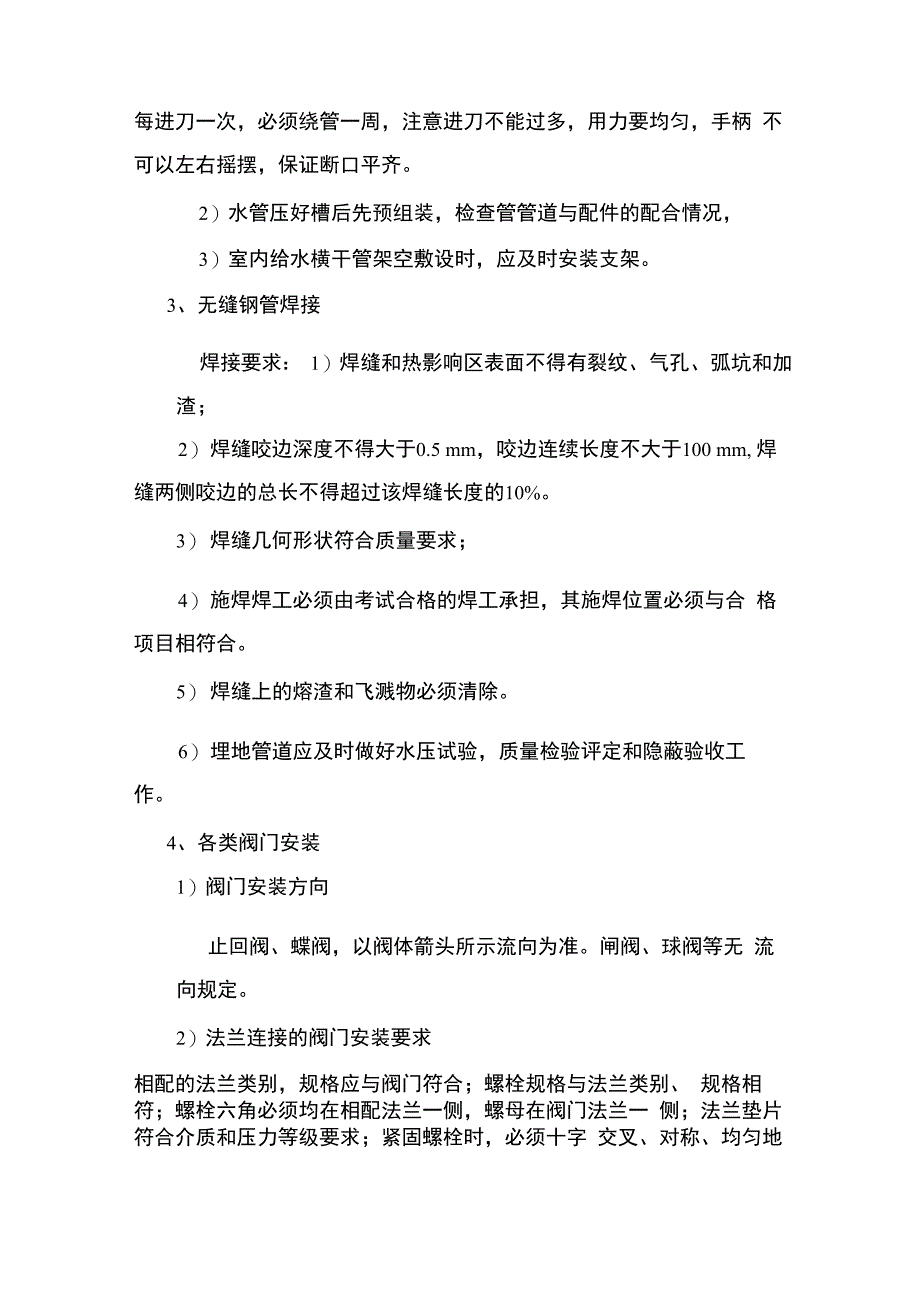 水泵房改造施工设计方案_第4页