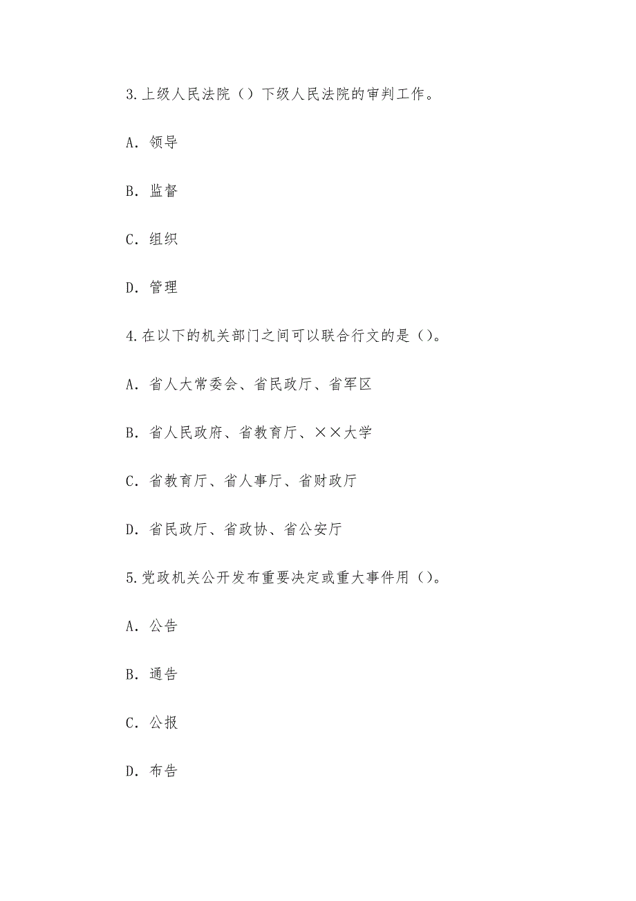 2019年湖北省襄阳市樊城区事业单位考试真题.docx_第2页