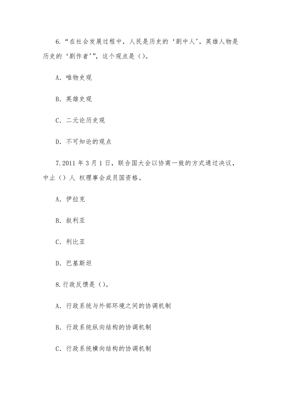 2019年湖北省襄阳市樊城区事业单位考试真题.docx_第3页