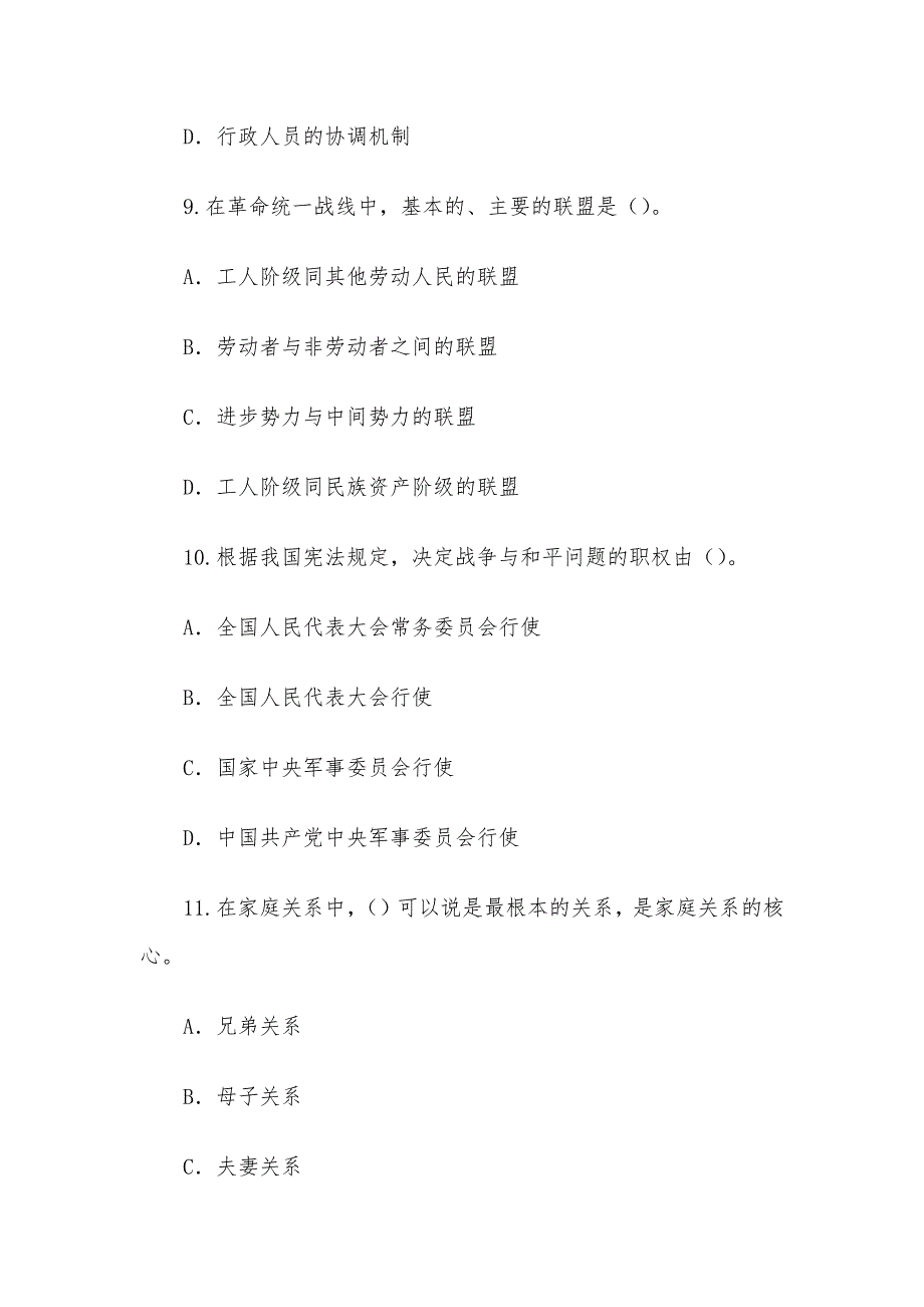 2019年湖北省襄阳市樊城区事业单位考试真题.docx_第4页