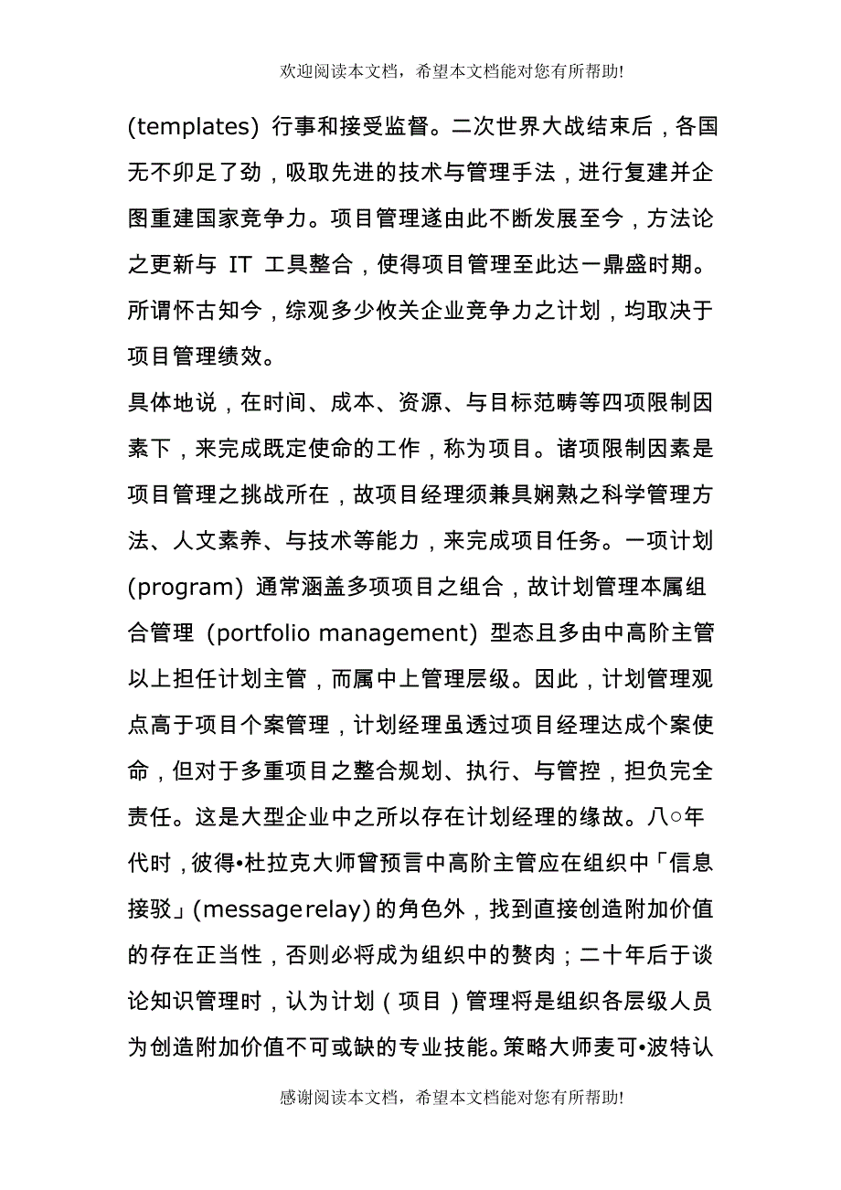 企业专案管理的关键昍刻（DOC6页）_第3页