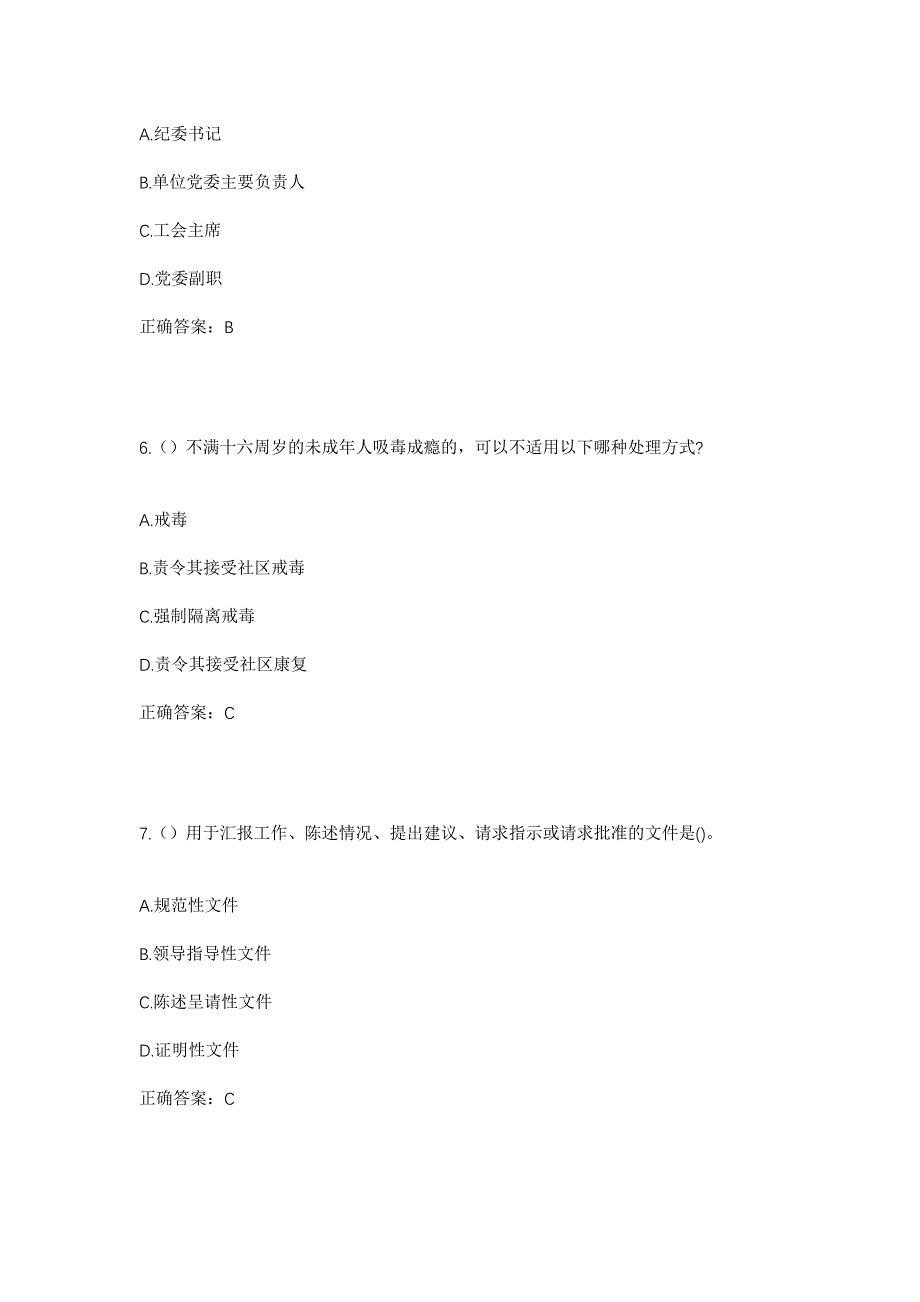 2023年浙江省衢州市开化县池淮镇滩头村社区工作人员考试模拟题及答案_第3页