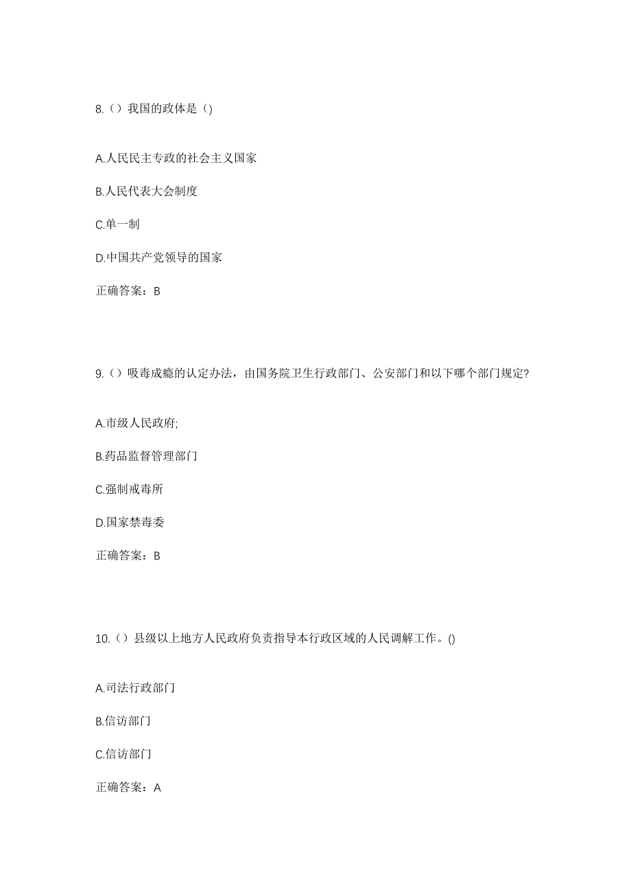 2023年浙江省衢州市开化县池淮镇滩头村社区工作人员考试模拟题及答案_第4页