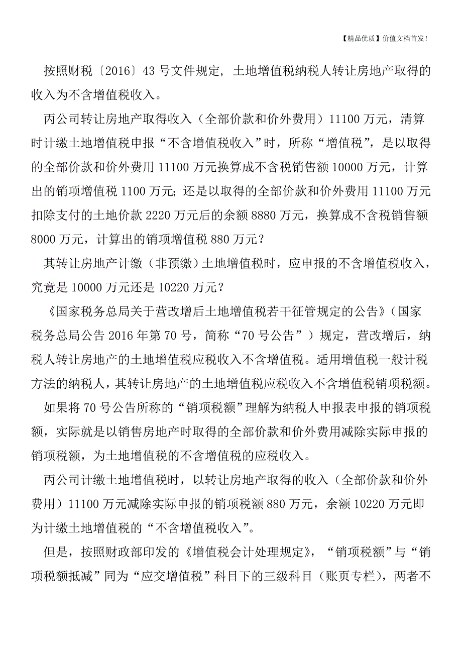 营改增后相关税种计税依据探析(土地增值税-契税)[税务筹划优质文档].doc_第3页