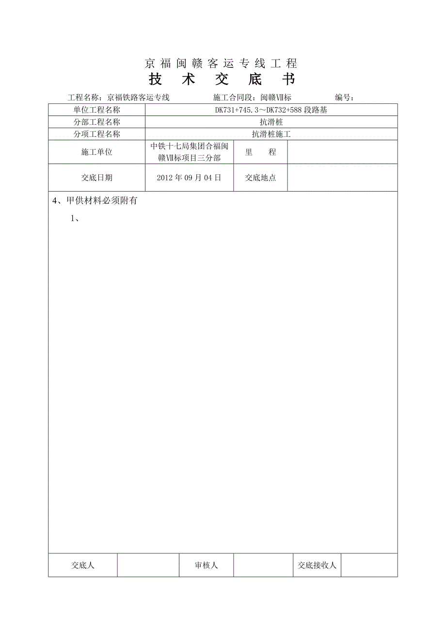 抗滑桩施工技术交底书.docx_第2页