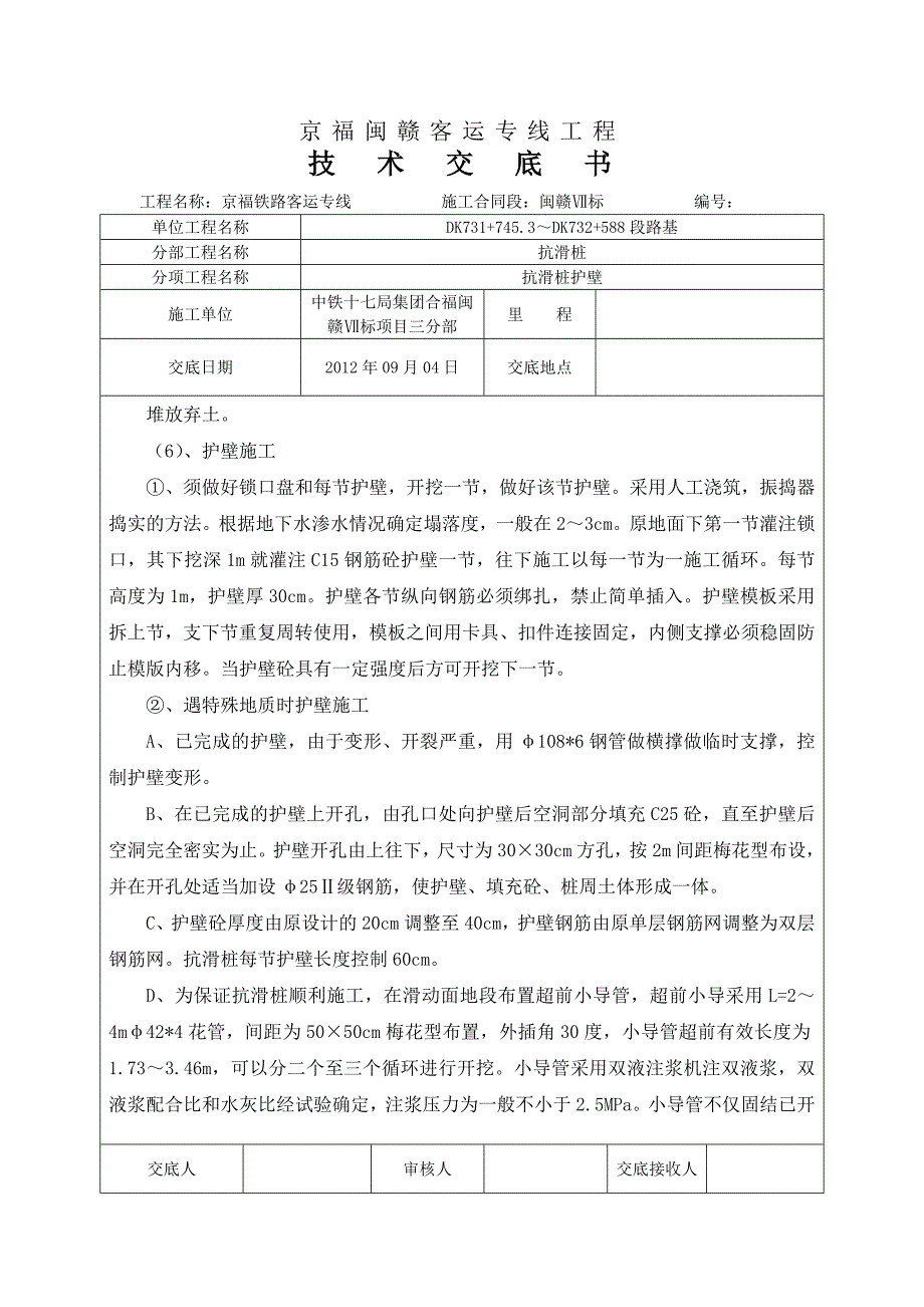 抗滑桩施工技术交底书.docx_第4页