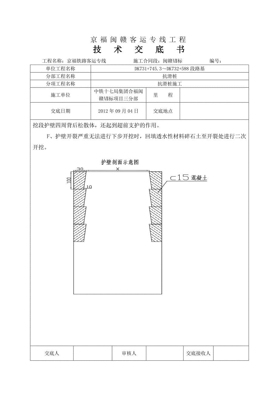 抗滑桩施工技术交底书.docx_第5页