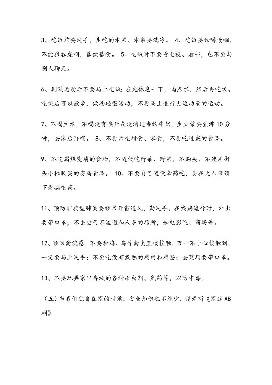 高年级安全教育教案_第4页