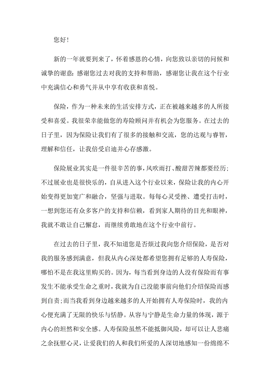 公司写给客户的感谢信15篇_第2页