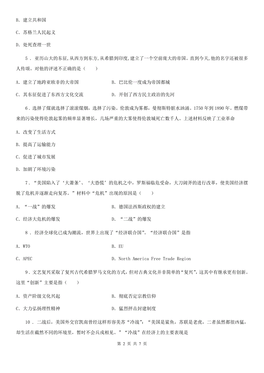 人教版九年级第四次押题卷历史试题_第2页