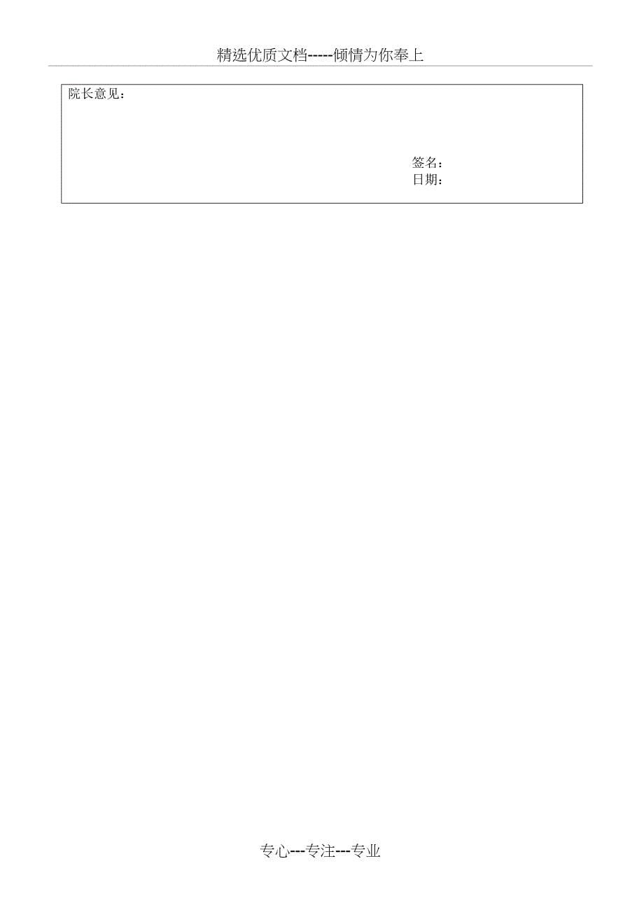 医疗仪器设备采购制度_第5页