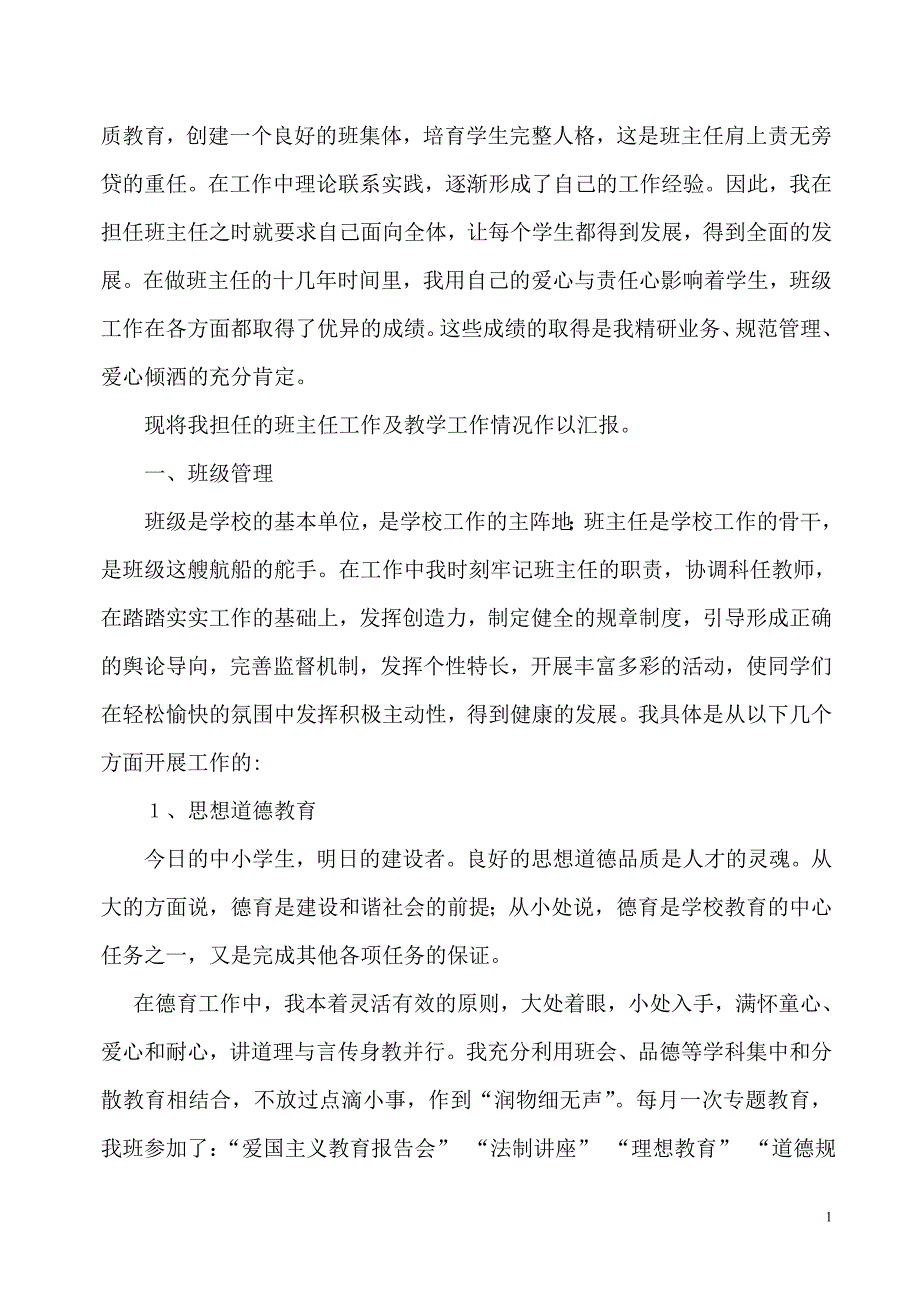 模范班主任先进事迹汇报材料_第2页