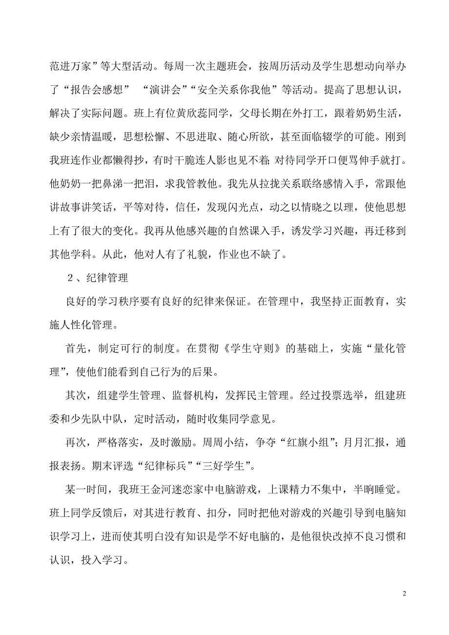 模范班主任先进事迹汇报材料_第3页