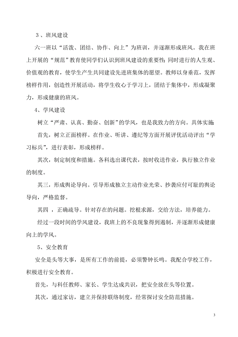 模范班主任先进事迹汇报材料_第4页