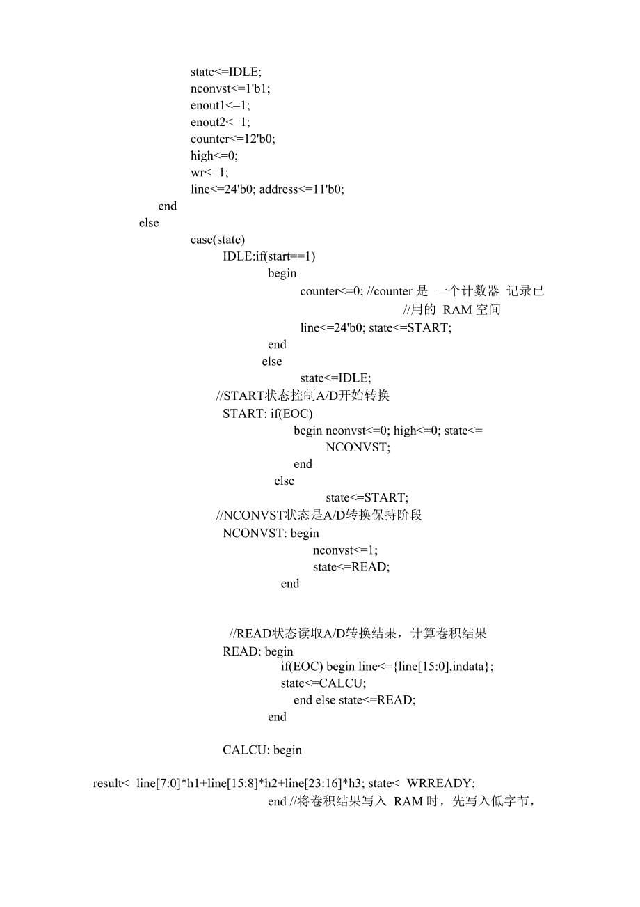 verilog简单卷积器的设计_第5页