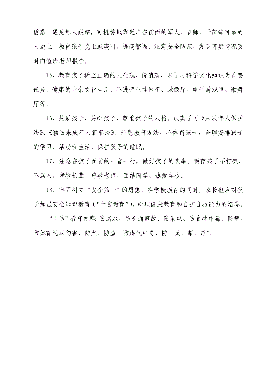 安全教育家长主要职责_第3页