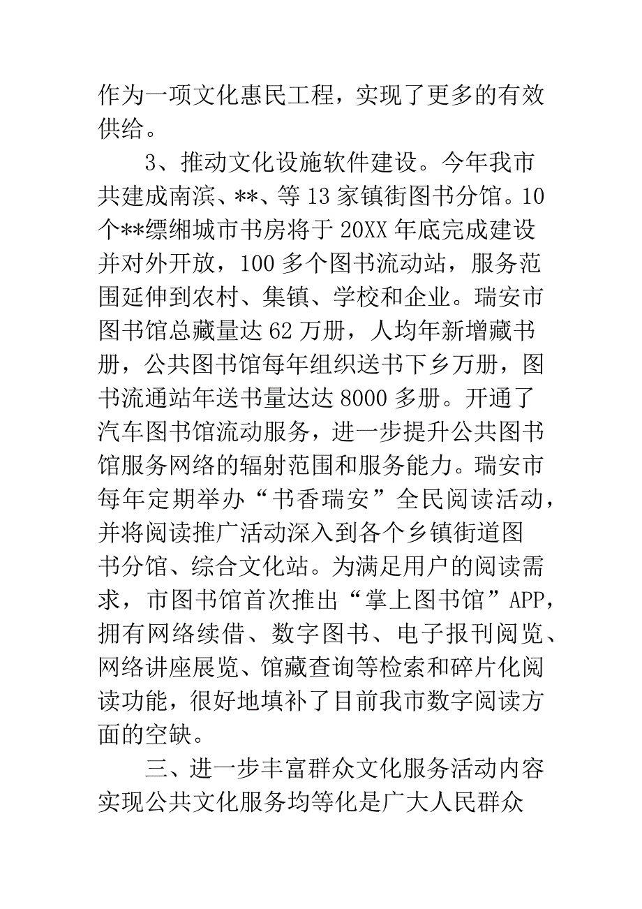 公共文化服务体系资金使用自查报告.docx_第4页