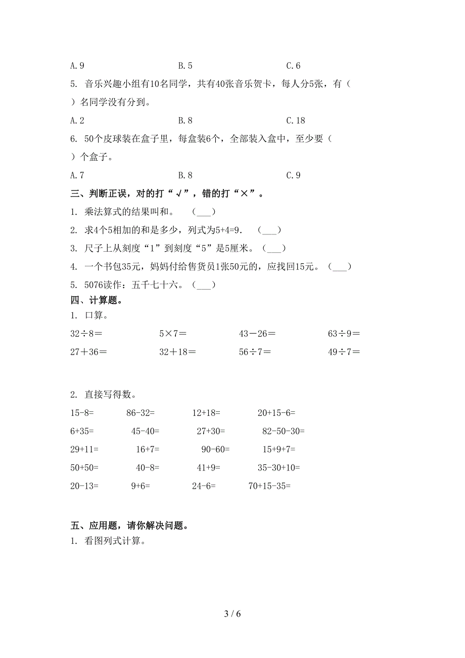 沪教版二年级数学上学期第一次月考考试训练_第3页