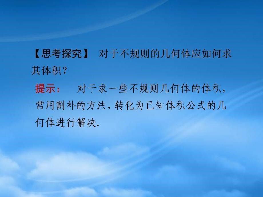 高三数学一轮复习第七章第2课时空间几何体的表面积和体积课件文新人教A_第5页