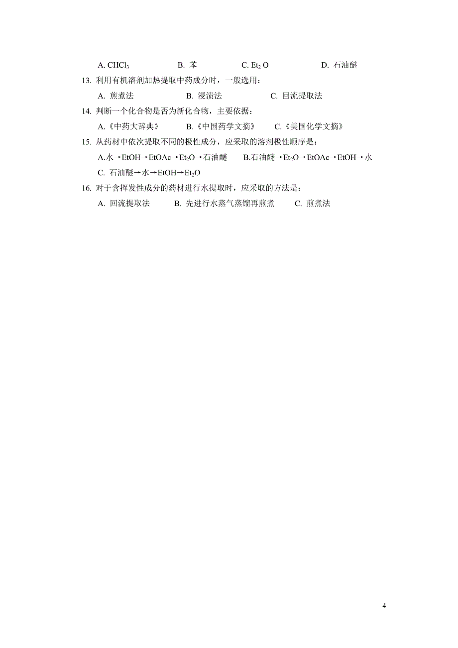 天然药物化学习题.doc_第4页