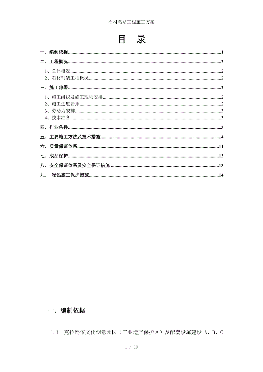 石材粘贴工程施工方案_第1页