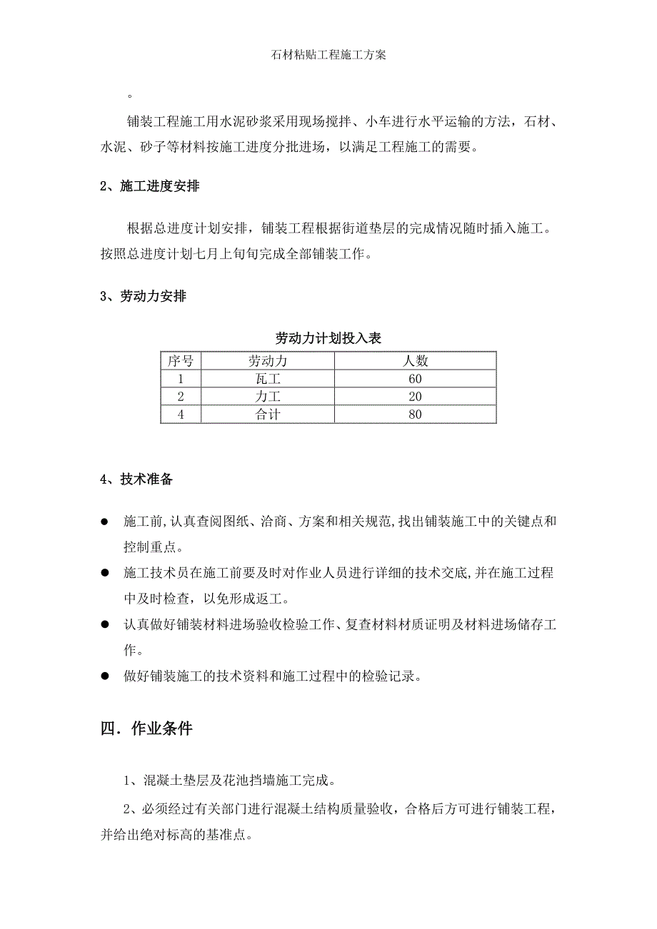 石材粘贴工程施工方案_第4页