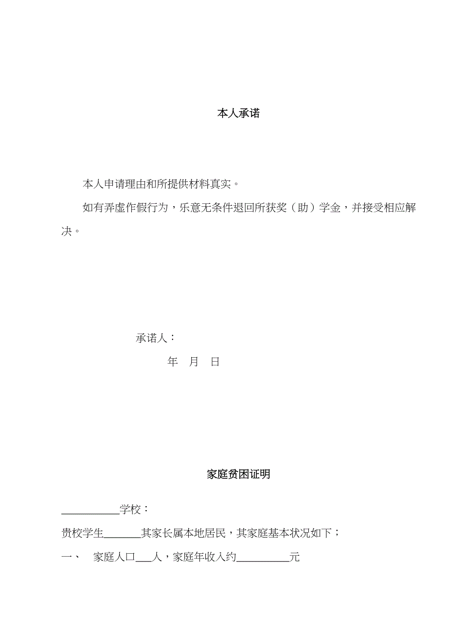 高等学校家庭经济困难学生认定申请表_第2页