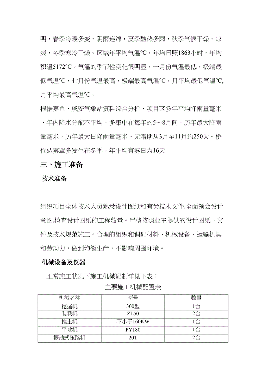 M匝道加宽路基施工技术方案_第4页