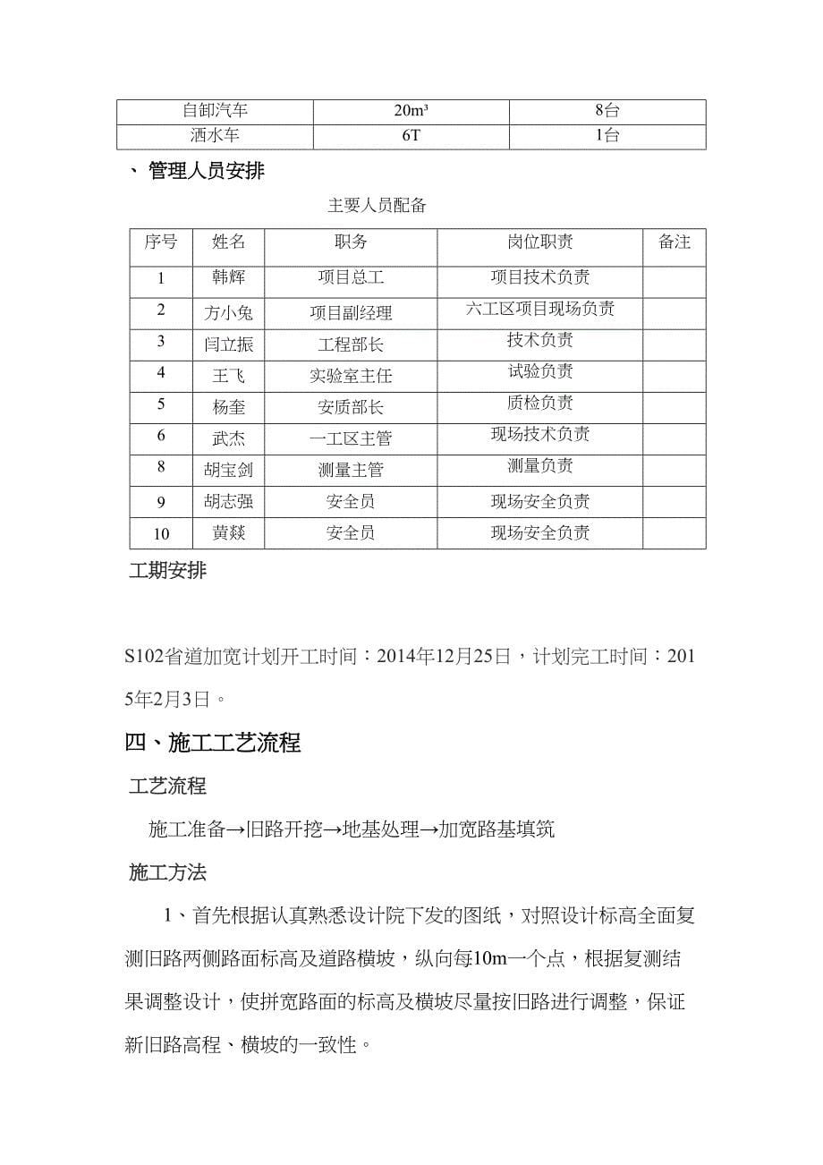 M匝道加宽路基施工技术方案_第5页