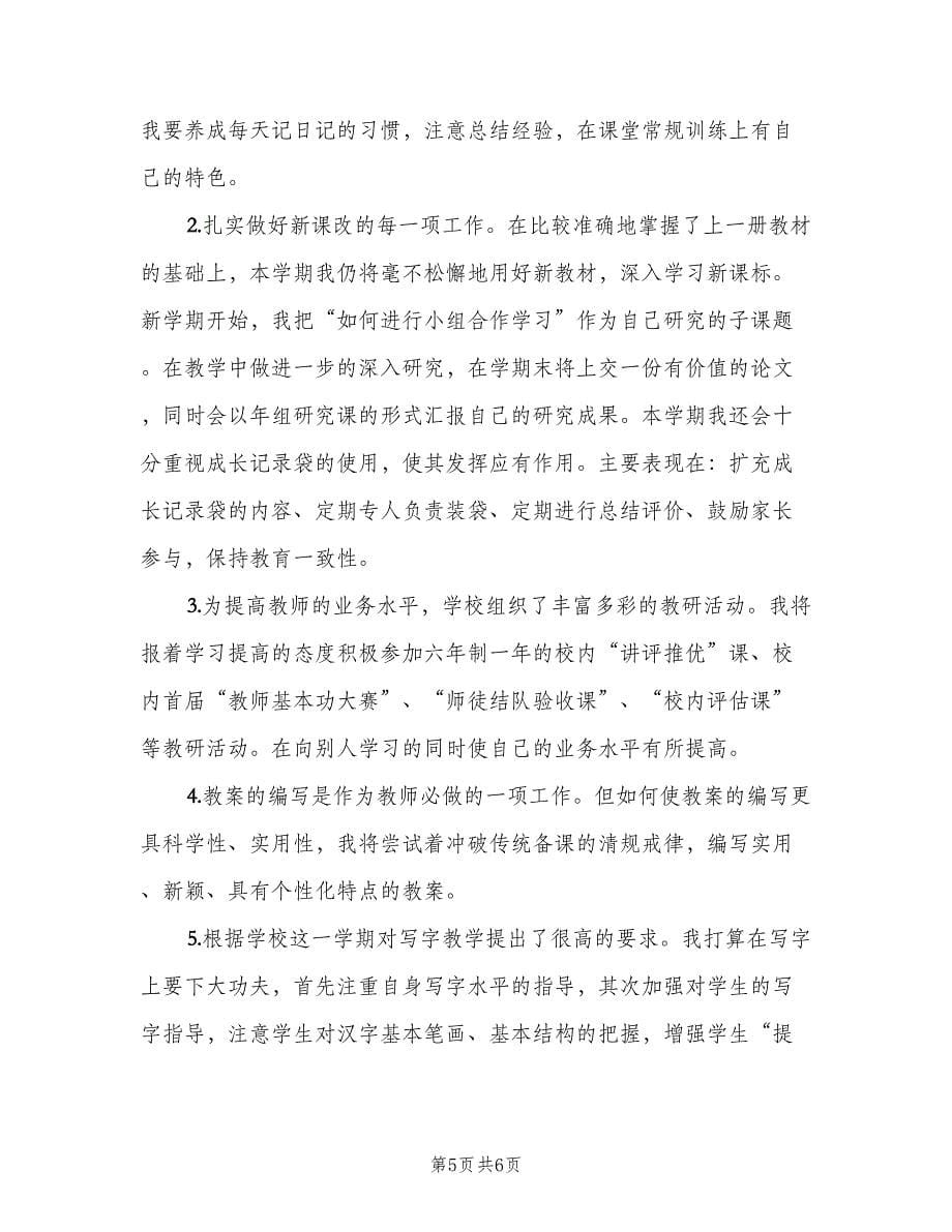 2023新学期教师个人科研工作计划参考模板（三篇）.doc_第5页