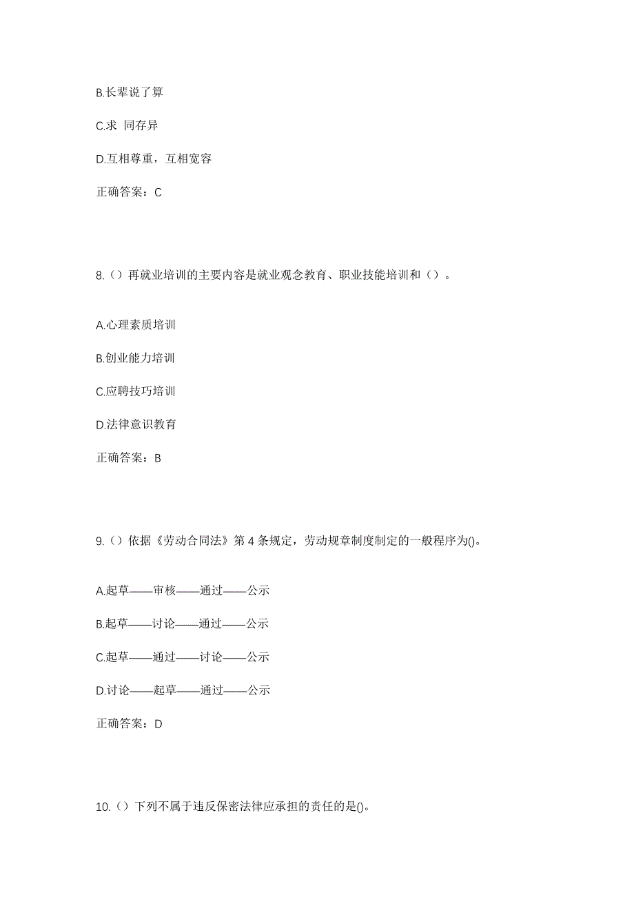 2023年河北省廊坊市大城县臧屯镇赵贾村社区工作人员考试模拟题及答案_第4页