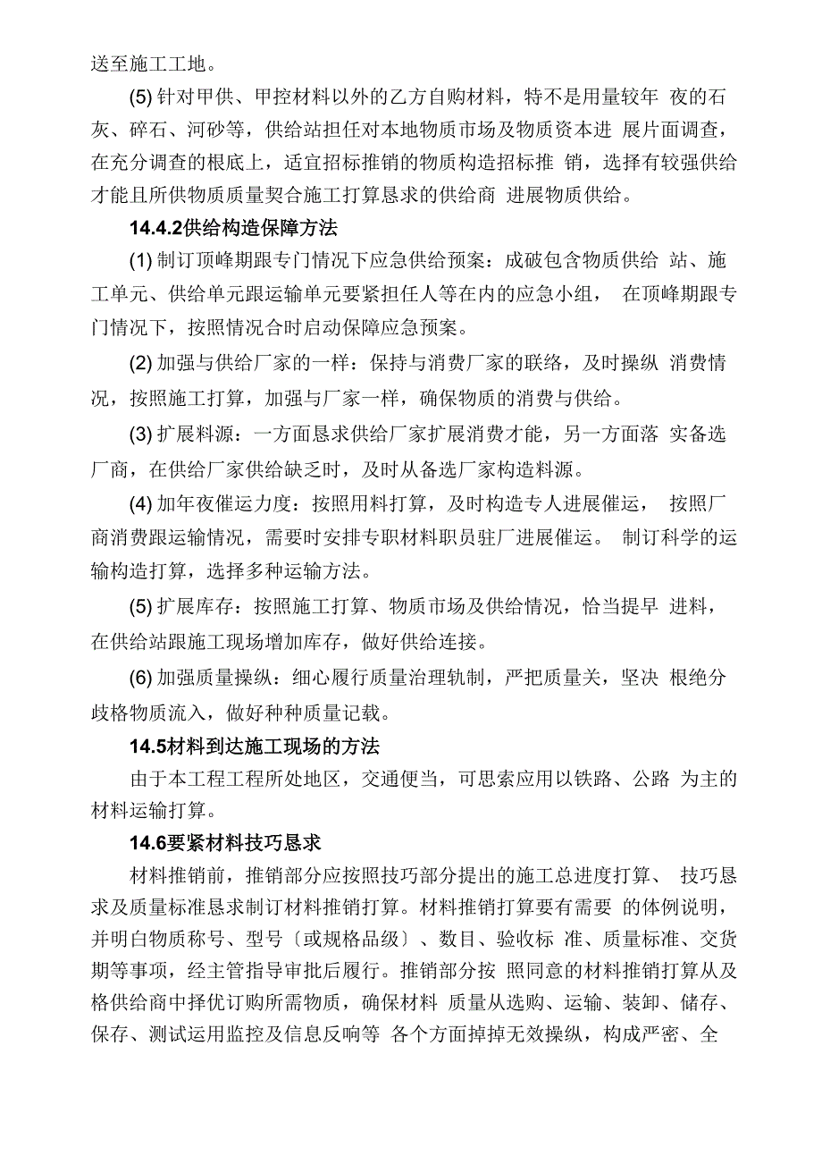 建筑行业完整版第十四章 主要材料供应计划_第3页