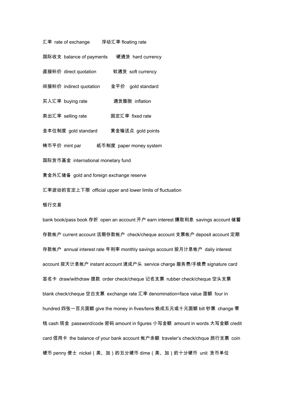 外贸术语收藏整理216891.doc_第2页