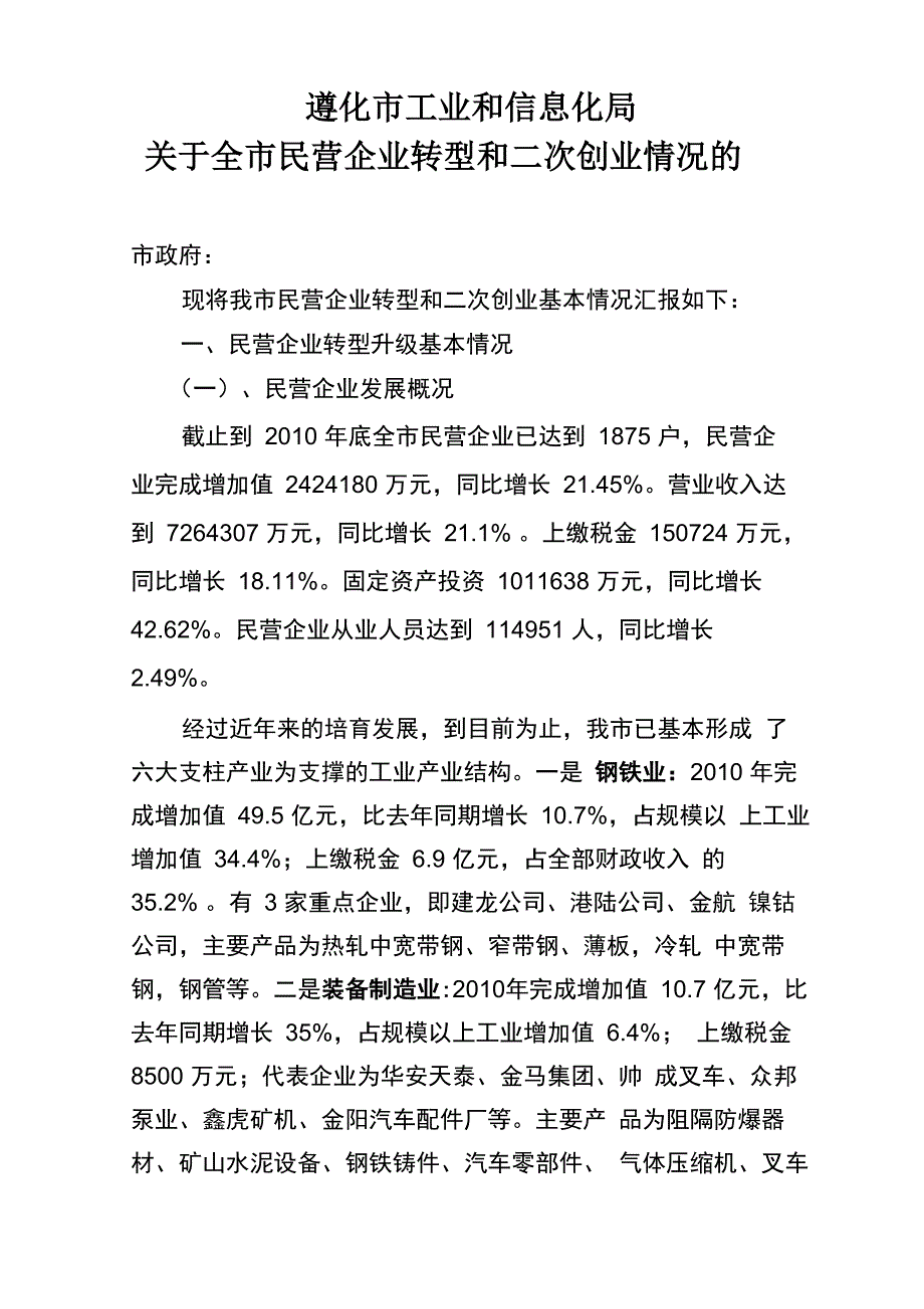 企业转型汇报_第1页