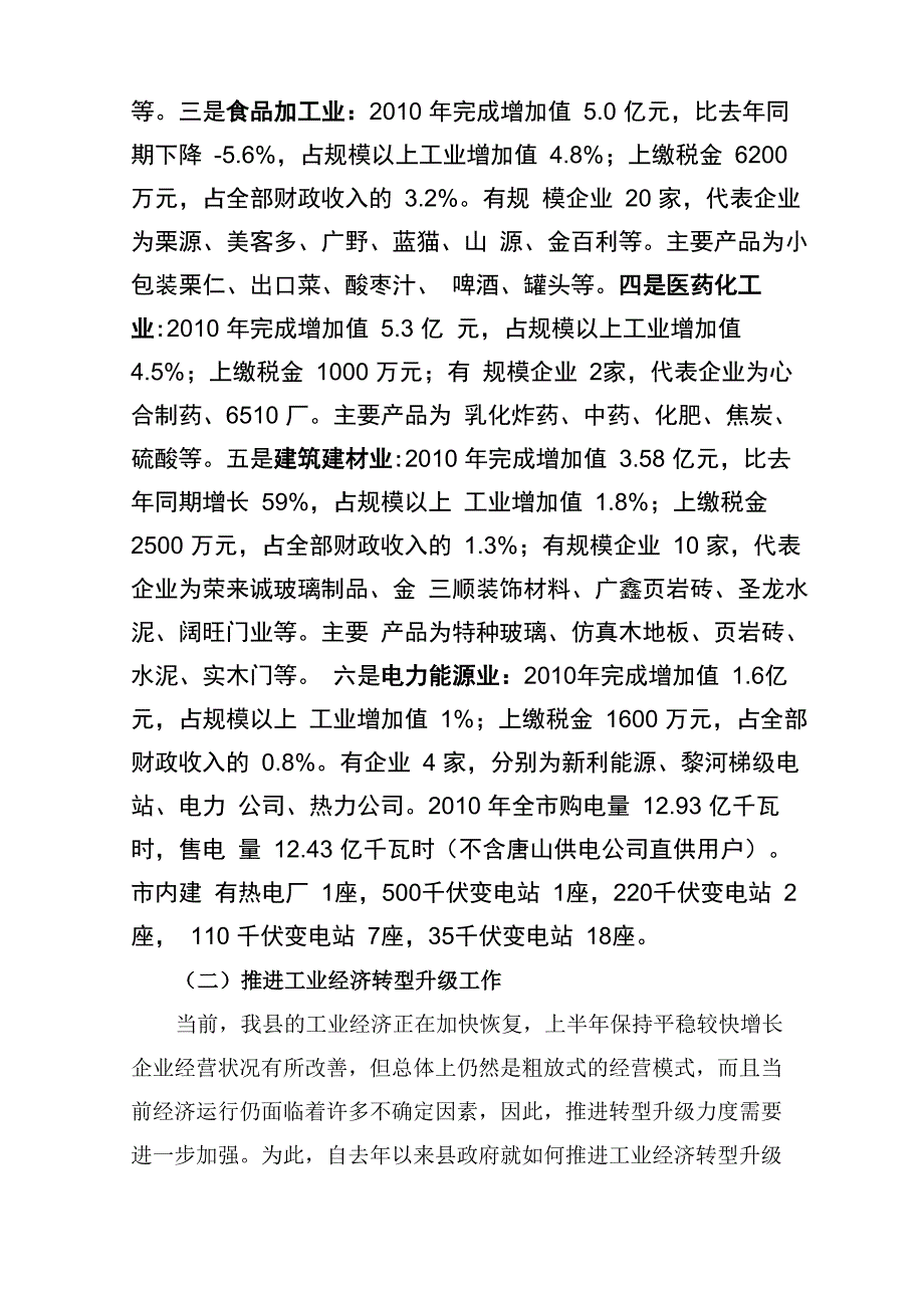 企业转型汇报_第2页