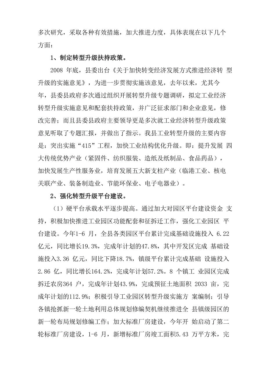 企业转型汇报_第3页