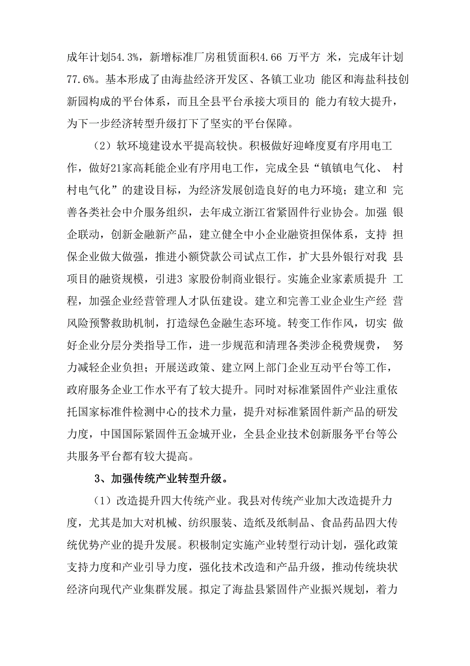 企业转型汇报_第4页