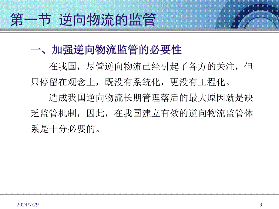 逆向物流的监管与激励.ppt_第3页