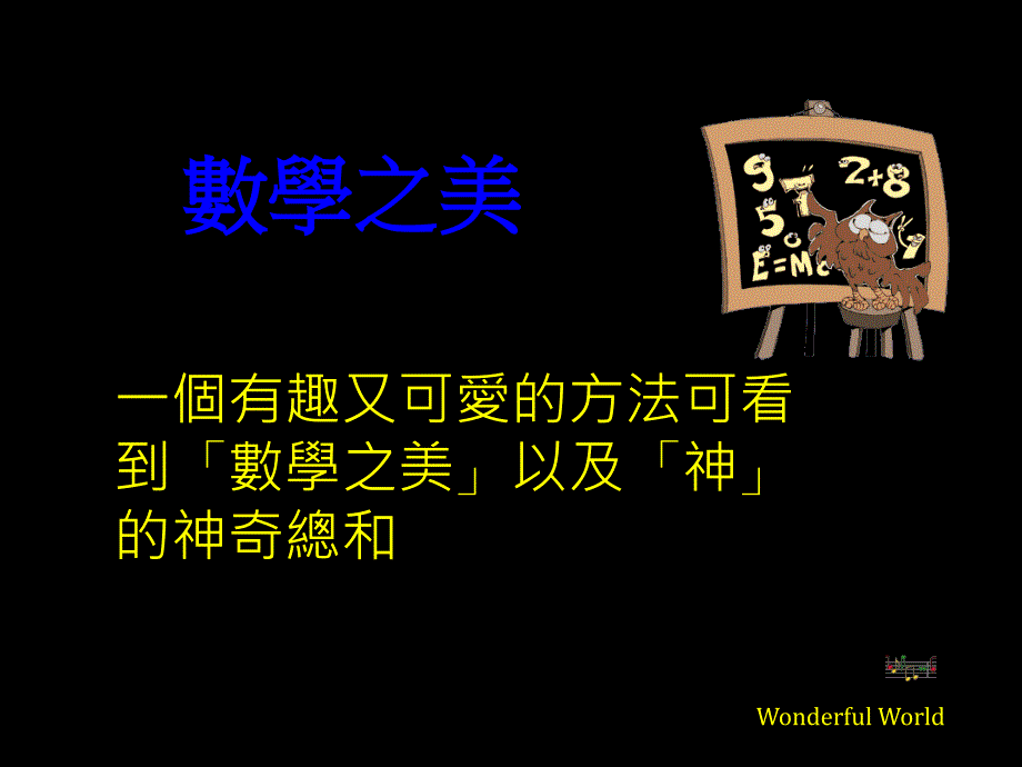 数学之美一定要看_第1页