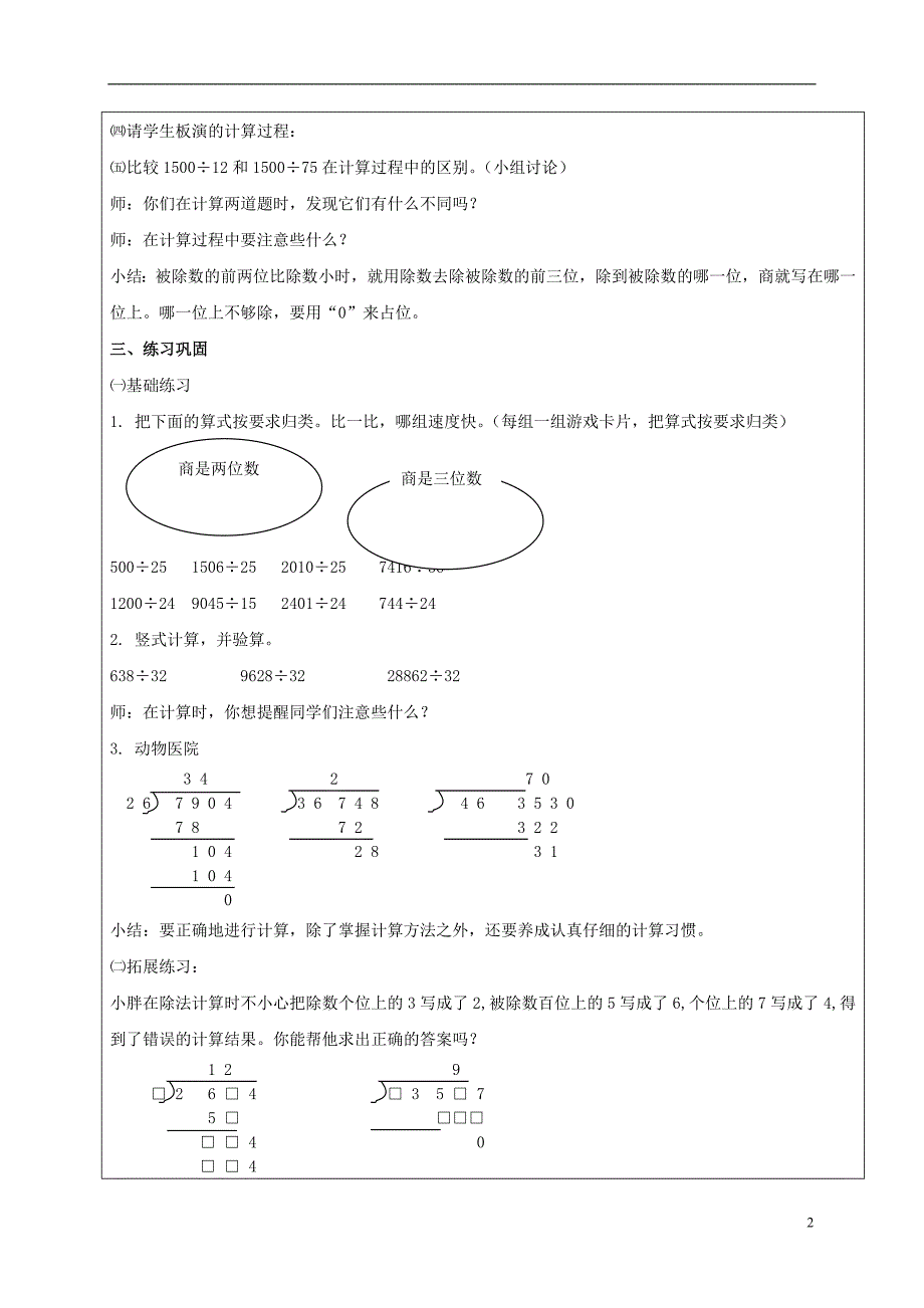 三年级数学下册两位数除多位数教案6沪教版_第2页