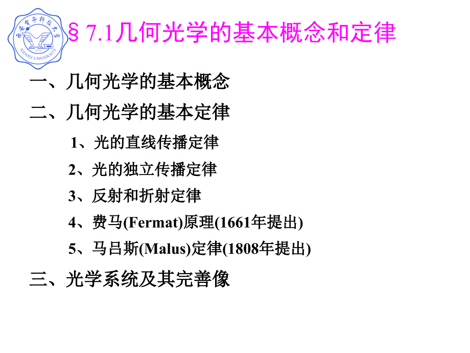 几何光学的基本概念和定律课件_第1页