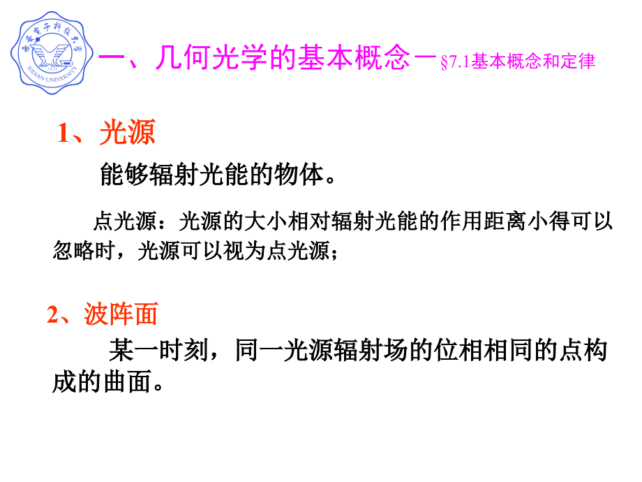 几何光学的基本概念和定律课件_第2页