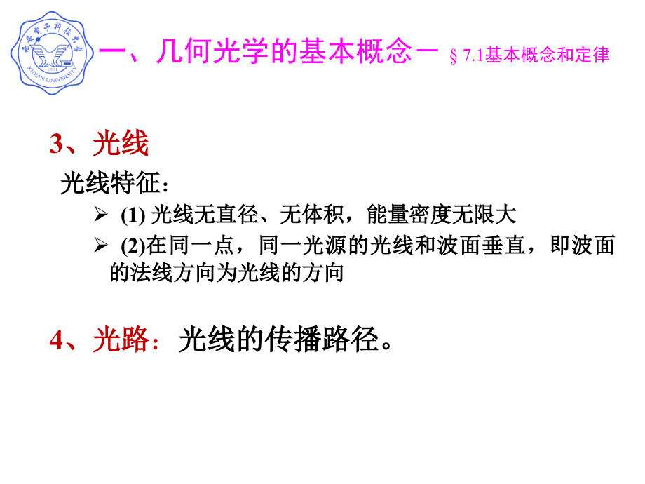 几何光学的基本概念和定律课件_第3页