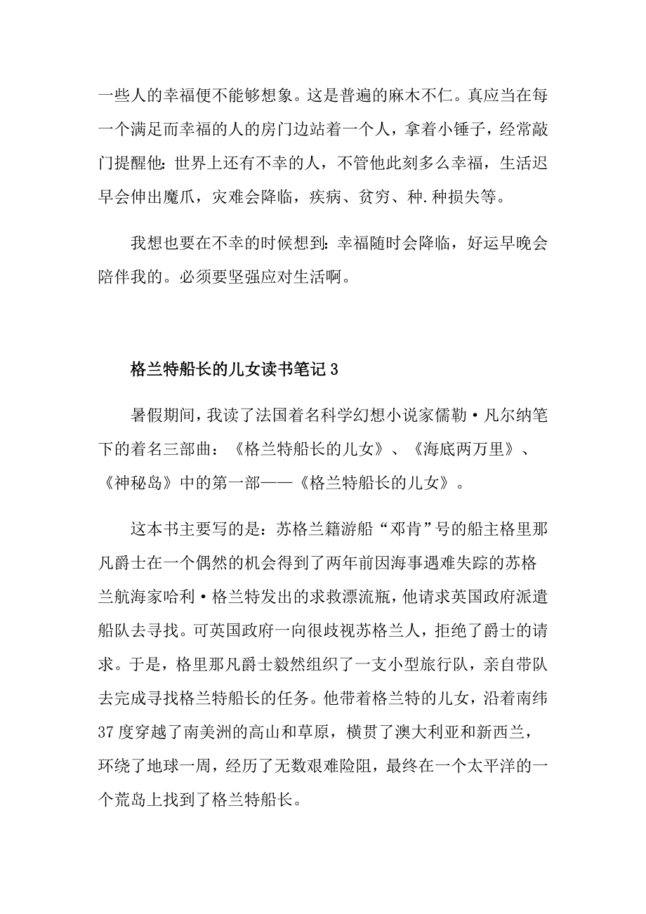 格兰特船长的儿女读书笔记学生范文_第4页