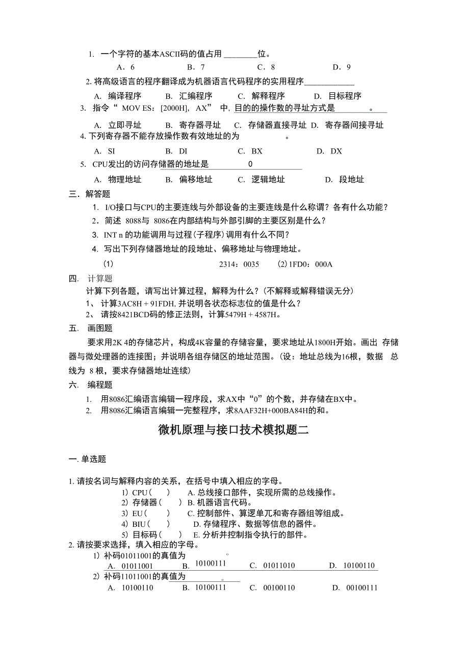 微型计算机原理与技术接口_第3页