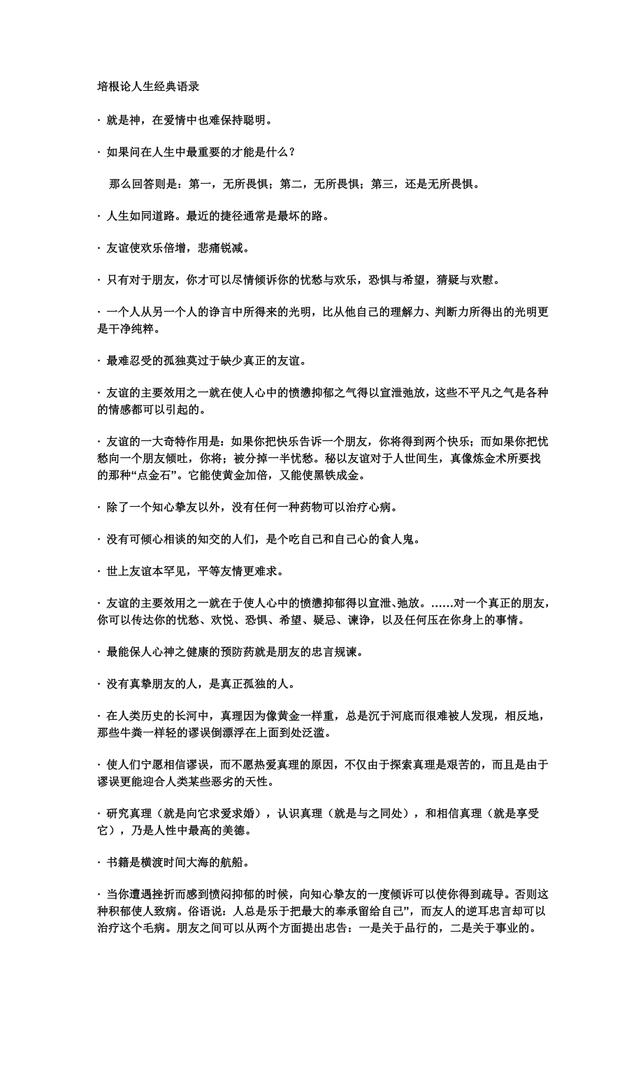 培根论人生经典语录.doc_第1页